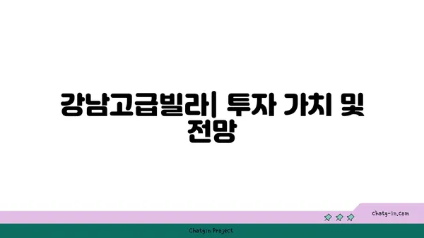 논현역세권 강남고급빌라! 힐타워아파트 논의 중