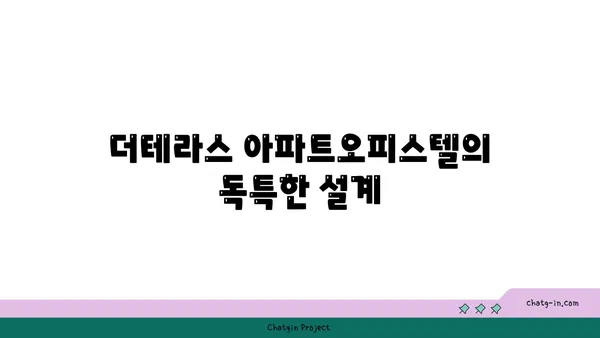 청담역 트리플역세권 더테라스 아파트오피스텔 분양