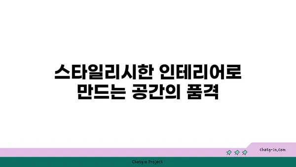 강남역세권: 공원이 있는 아파트에서의 편안하고 스타일리시한 삶