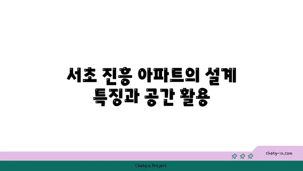 서초 강남역세권 서초 진흥 아파트 재건축