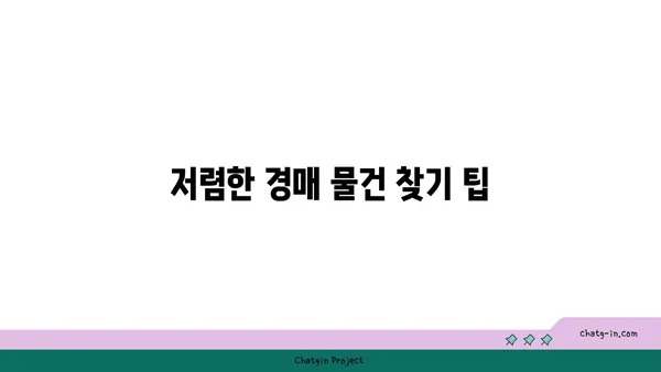 강남 경매 아파트: 청담동 대림1차에서 저렴한 가격으로 투자하기