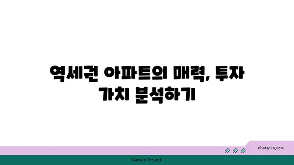 역세권 아파트 1억? 수익률 100%의 은근한 비밀