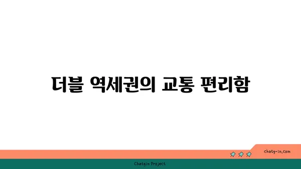 강남 근교 더블 역세권 아파트! 용인 기흥구 구갈동