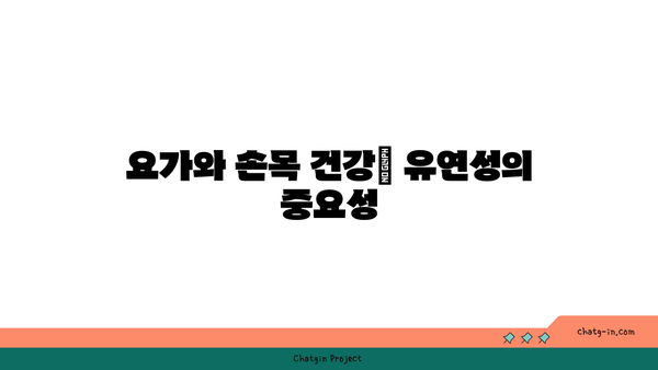 손목 유연성 강화를 위한 요가 스트레칭 추천