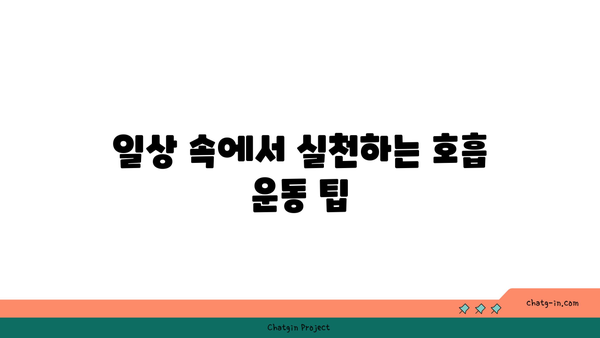 호흡과 명상을 통한 스트레스 관리 요가