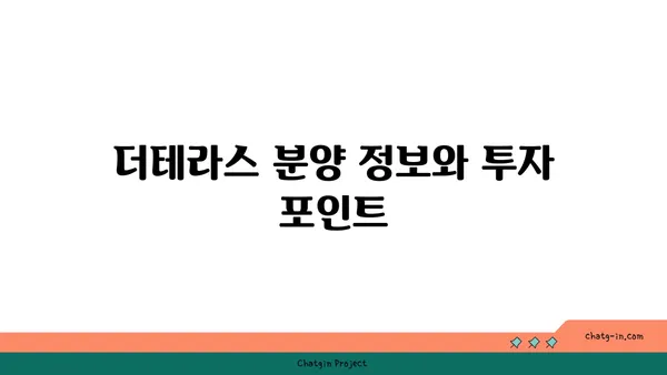청담역 트리플역세권 더테라스 아파트오피스텔 분양