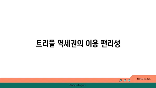 강남 역세권 16억대 논현신동아파밀리에 트리플 역세권 매물