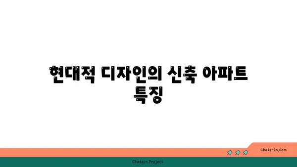 선릉역 인근의 매력적인 신축 아파트: 현대적인 도시 생활의 전형
