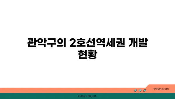 서울대입구 아이원 아파트, 관악구 2호선역세권 대규모 호텔