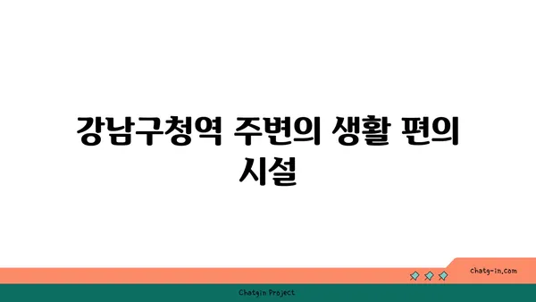 트리플 역세권 분양! 청담역 압구정로데오역 강남구청역 인접한 더테라스 하이앤드 아파트