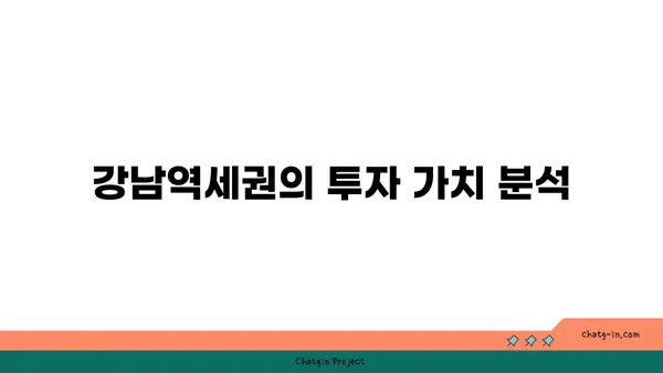 강남역세권 청계산입구역 인근 아파트: 분양 계획 및 가격 예측