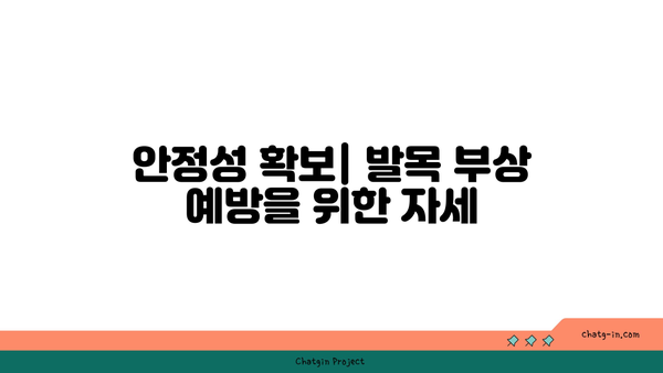 발목 부상 방지를 위한 핫 요가 스트레칭
