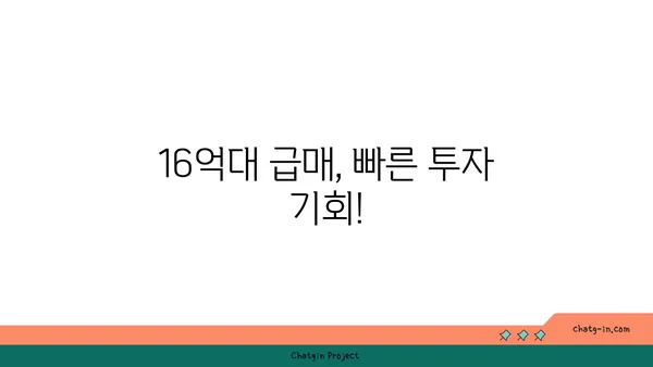 논현신동아파밀리에 트리플 역세권 아파트, 16억대 급매