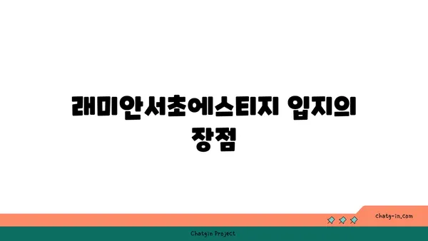 서초구 서초동 강남역세권 아파트: 래미안서초에스티지의 최신 부동산 동향