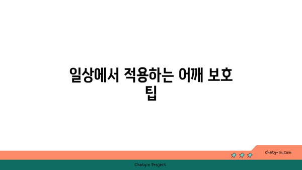 어깨 통증 예방을 위한 빈야사 요가 루틴