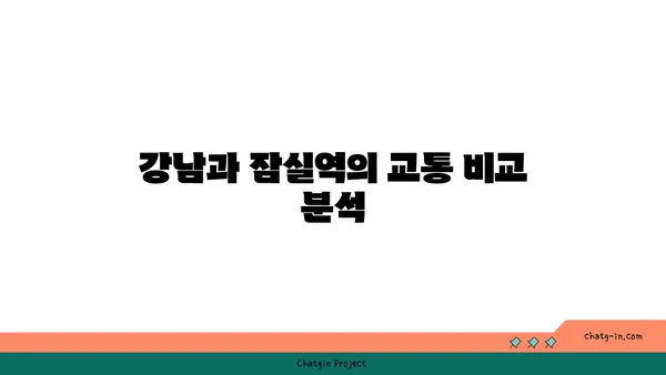 강남 역세권 잠실역 역세권 아파트 입주 후기 연재