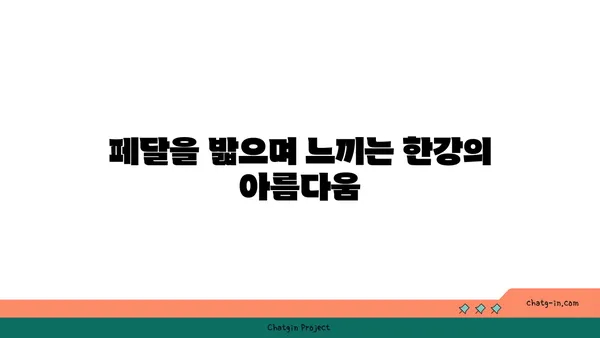 페달 돌리며 즐기는 여의도 한강공원 자전거 축제