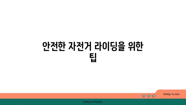 여의도 한강공원 자전거 대여: 아이들과 함께 물놀이와 놀이 즐기기