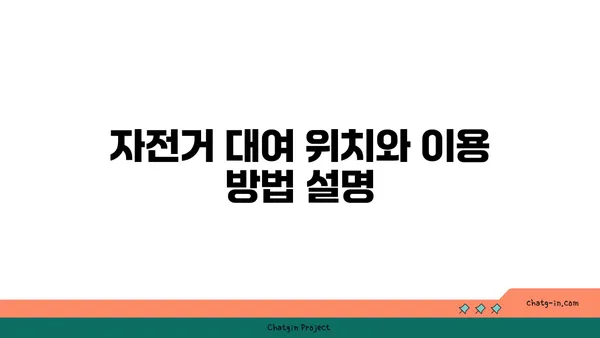 여의도 한강공원 자전거 대여 가격 위치, 마포대교 주차장