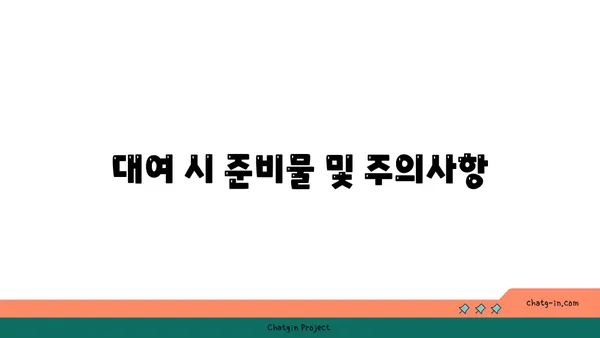 여의도 한강공원 자전거 대여 시간 및 대여 장소