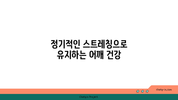 어깨 관절 유연성을 높이는 요가 스트레칭