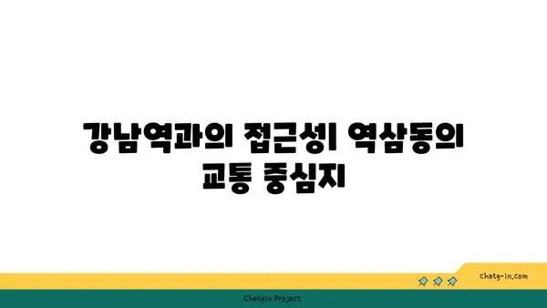 강남 역세권 역삼동 역삼래미안그레이튼