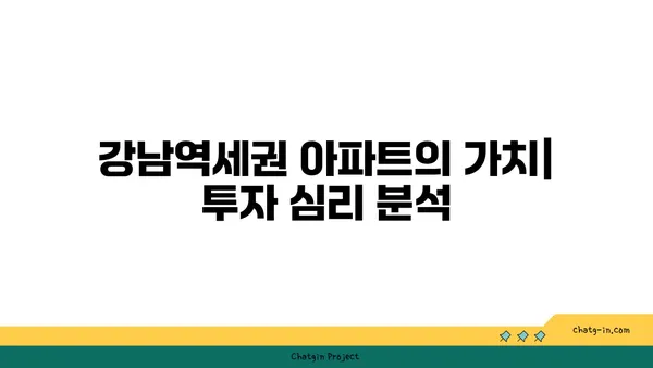 강남역세권 트리플역세권 아파트 경매: 논현신동아파밀리에