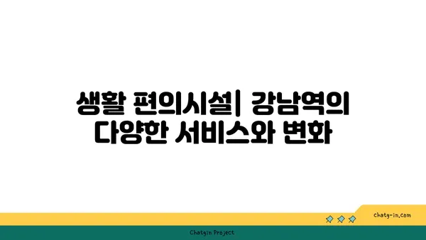 공원에 둘러싸인 고급스러운 삶: 강남역세권 아파트