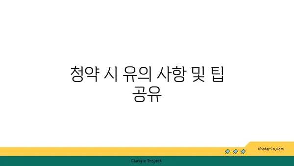 청담역의 르엘 아파트 청약전 안내