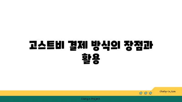 고스트비 결제 방식 등 여의도 한강공원 텐트 대여 유의 사항
