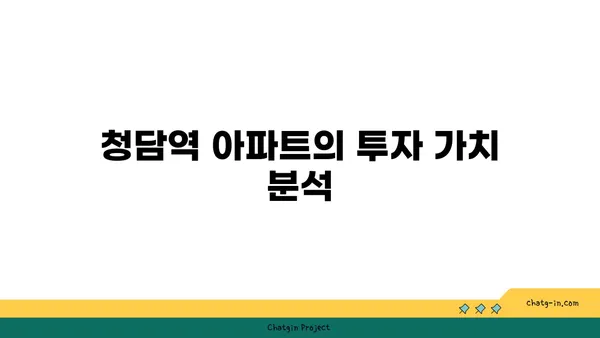 청담역 압구정로데오역 강남구청역 트리플 역세권 청담역 아파트