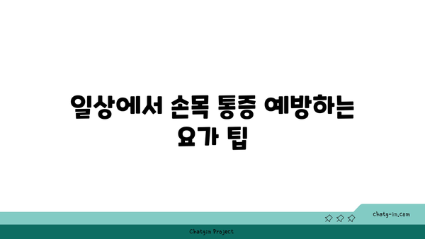 손목 통증 완화에 좋은 아이엔가 요가 자세