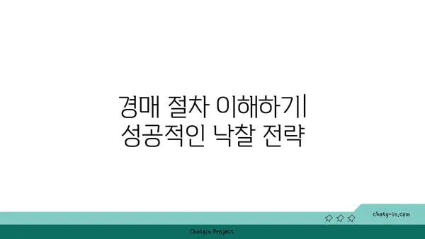 강남역세권 트리플역세권 아파트 경매: 논현신동아파밀리에