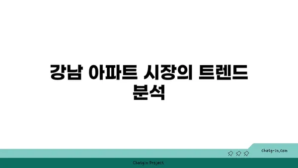 서초역세권 아파트: 강남에서 급행역 위주의 신축 아파트 탐구