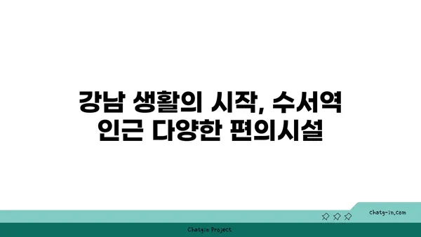 수서역세권 삼익 아파트: 강남 트리플 역세권에서 저렴한 아파트를 찾아보세요