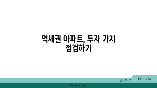 역세권 아파트 분양 및 청약 최신 소식