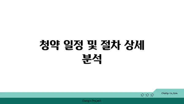청담역 르엘 아파트 청약 전 확인사항