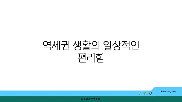 강남에서 역세권 생활의 편리함: 신사역 근처