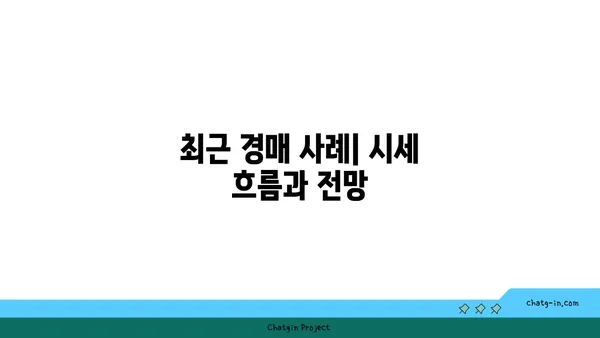 역삼역의 역삼래미안그레이튼 아파트 경매