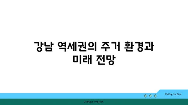 강남 역세권에서 황금알 낳는 선릉역 아파트 살기