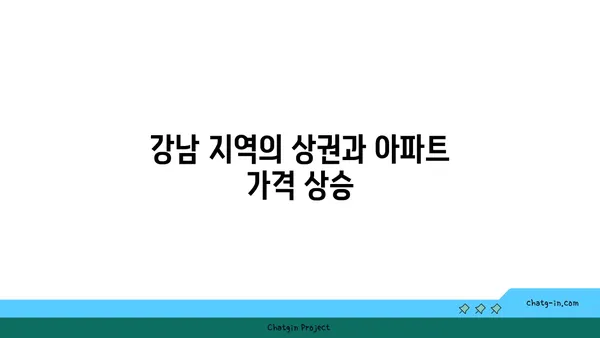 강남 수익률 100% 은근한 수익률의 역세권 아파트