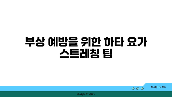 어깨 관절 보호를 위한 하타 요가 스트레칭