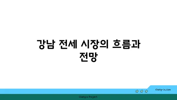 역삼동 역삼역 언주역 더블역세권 원에디션강남 전세