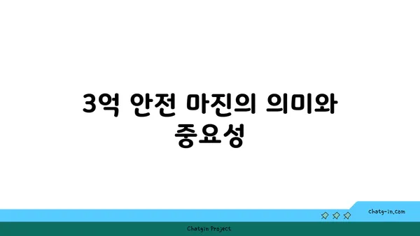 안전 마진 3억, 더블역세권 영등포구 아파트 분양