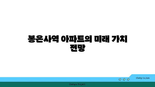 봉은사역역세권 아파트 투자: 수익성 있는 기회 탐구