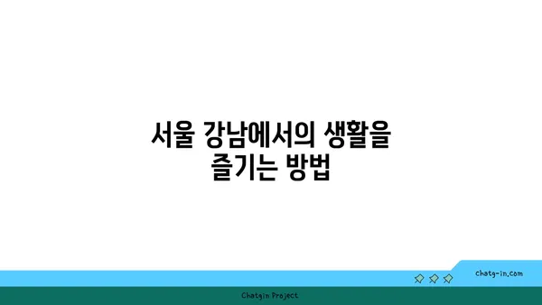 강남역 역세권 도리스테이강남 원룸형 고시원