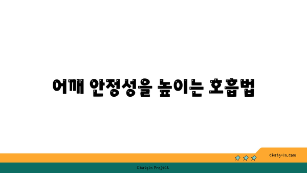 어깨 관절 보호를 위한 하타 요가 루틴