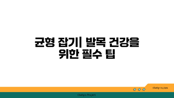 발목 건강을 위한 요가 자세 가이드
