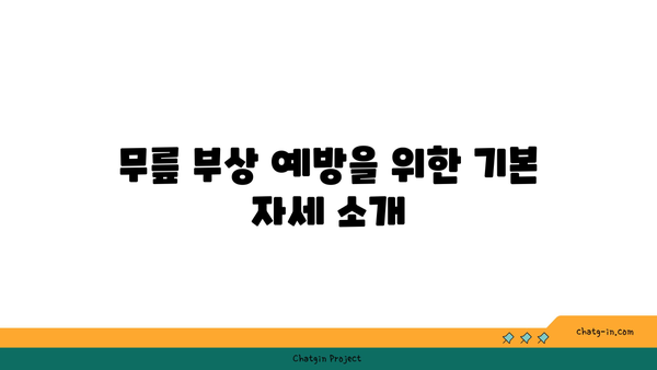 무릎 부상을 방지하는 핫 요가 루틴
