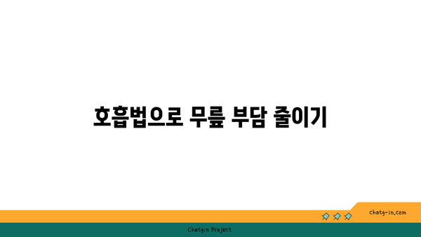 무릎 부상을 방지하는 핫 요가 루틴